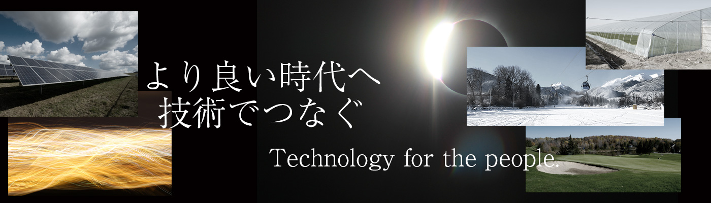 融雪システムの開発、施工、販売の武村産業